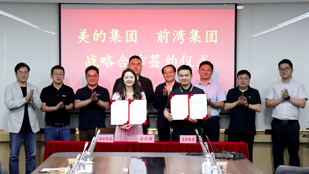 【強(qiáng)強(qiáng)聯(lián)合 深度合作】前灣與美的簽署戰(zhàn)略合作協(xié)議
