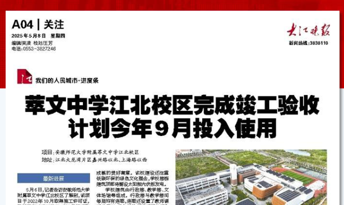 【大江晚報】萃文中學(xué)江北校區(qū)完成竣工驗(yàn)收 計(jì)劃今年9月投入使用